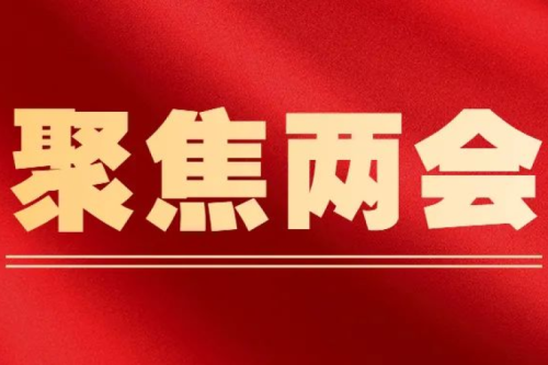 全國(guó)人大代表李寅建議（二）｜關(guān)于推進(jìn)“黑電進(jìn)京”建設(shè)方案的提案