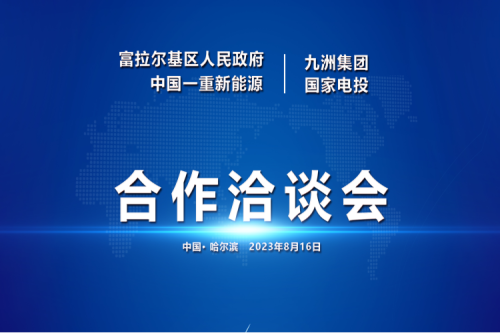 富拉爾基區(qū)區(qū)委副書記、政府區(qū)長任玉江一行蒞臨九洲集團(tuán)參觀考察指導(dǎo)